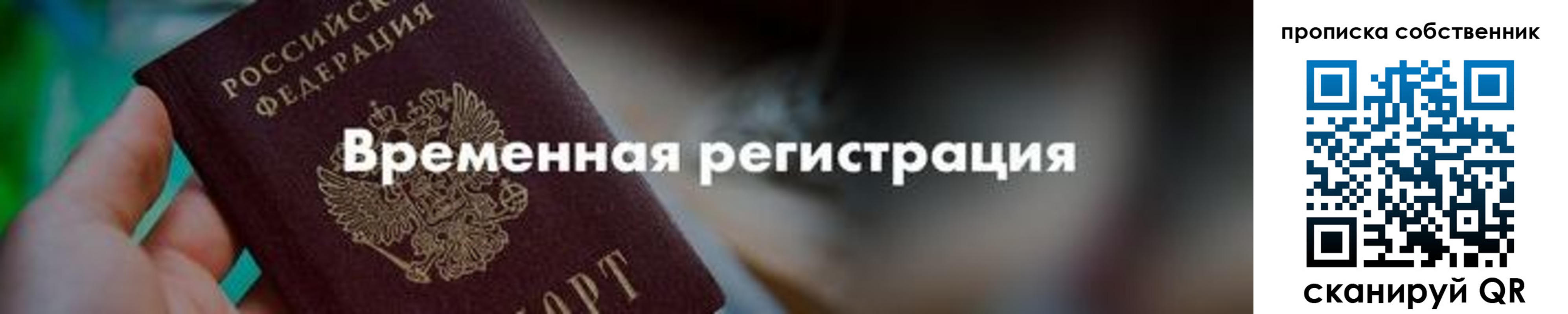 временная прописка в Шлиссельбурге